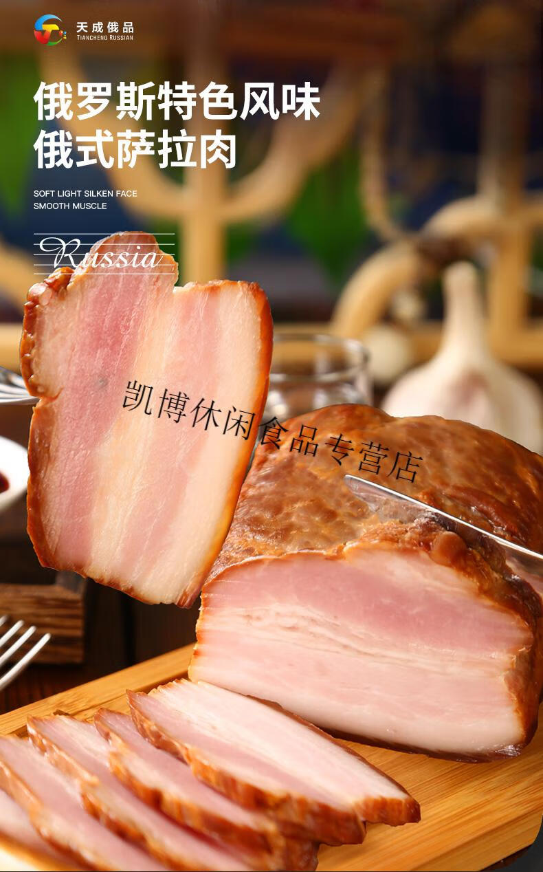 俄罗斯萨拉肉300g俄罗斯风味萨拉肉萨洛沙拉五花肉熏肉腌肉即食特产下