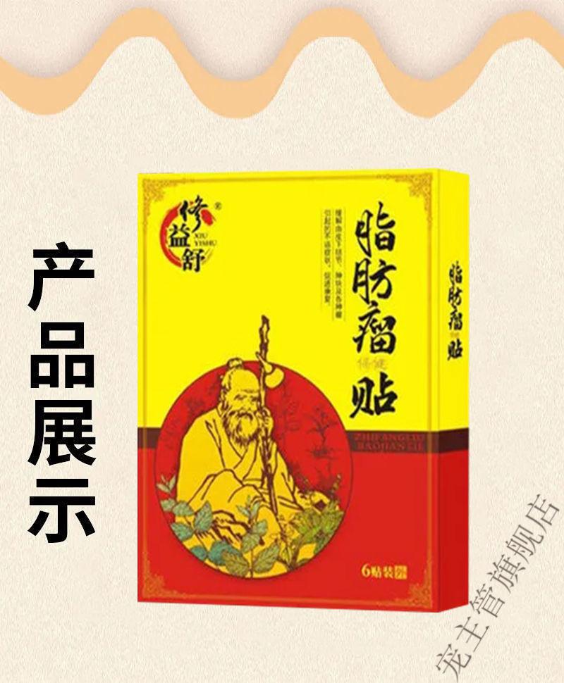 【消瘤专用】脂肪瘤消贴除膏去皮下脂肪瘤贴多单发性硬块纤维粉瘤 三