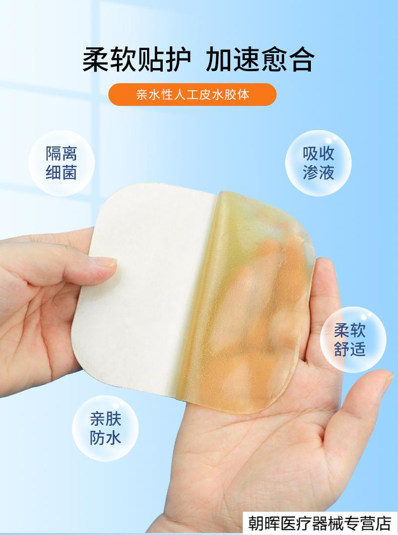 6015jd健康6015 肤水胶体敷料伤口再生贴同款人工皮肤痘痘贴