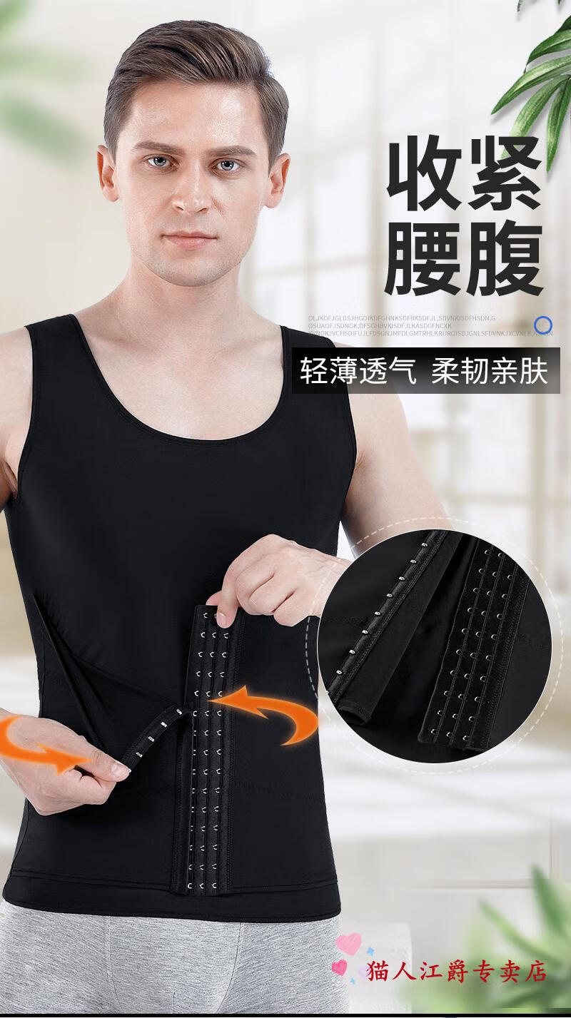 猫人男士收腹背心定型束腰束胸胖子隐形塑形神器衣塑身衣收啤酒肚排扣