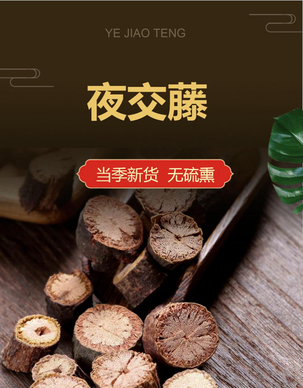 夜交藤500g克何首乌藤 四川野生夜交屯粗段 默认规格值【图片 价格