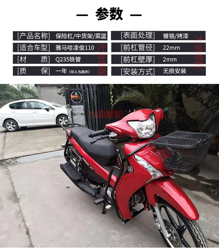 派欽定製雅馬哈凌俊保險槓前護槓改裝配件jym110-3彎梁車t115摩托車防