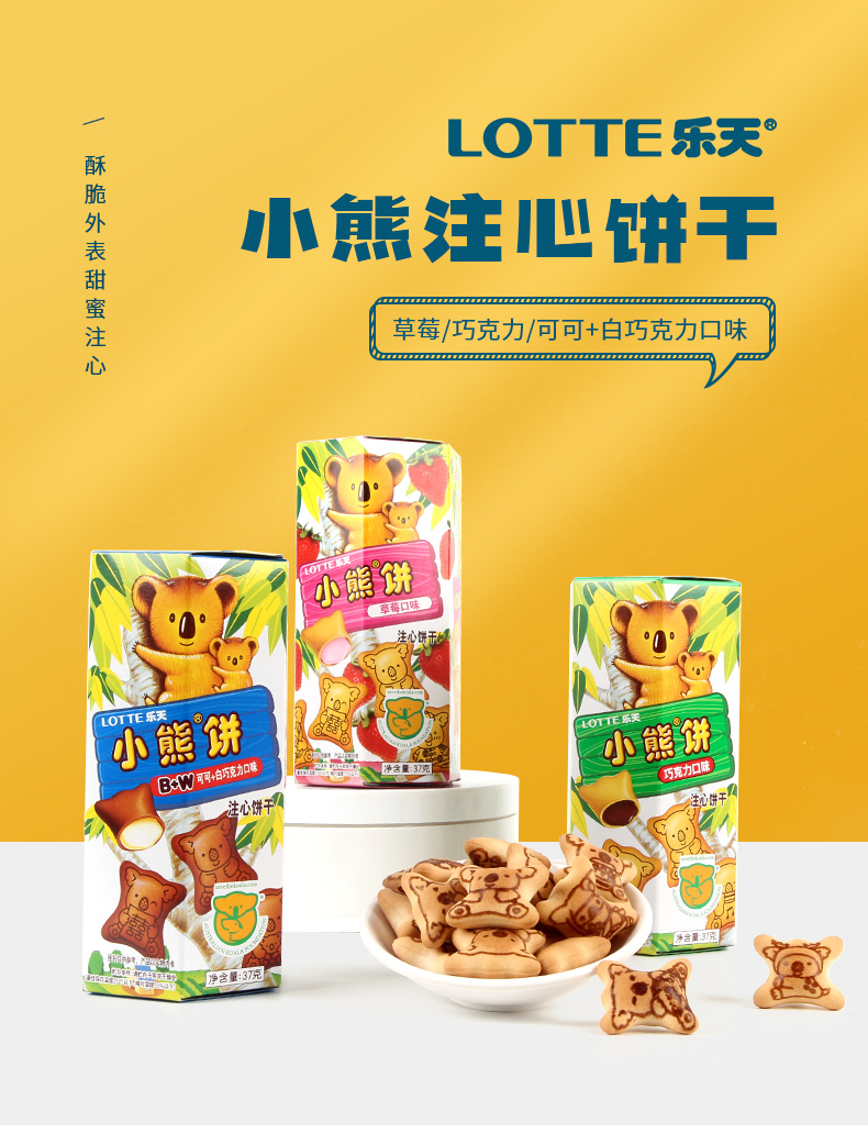 韩国乐天小熊饼干3盒注心灌心夹心熊仔饼干儿童休闲零食三种口味各1盒