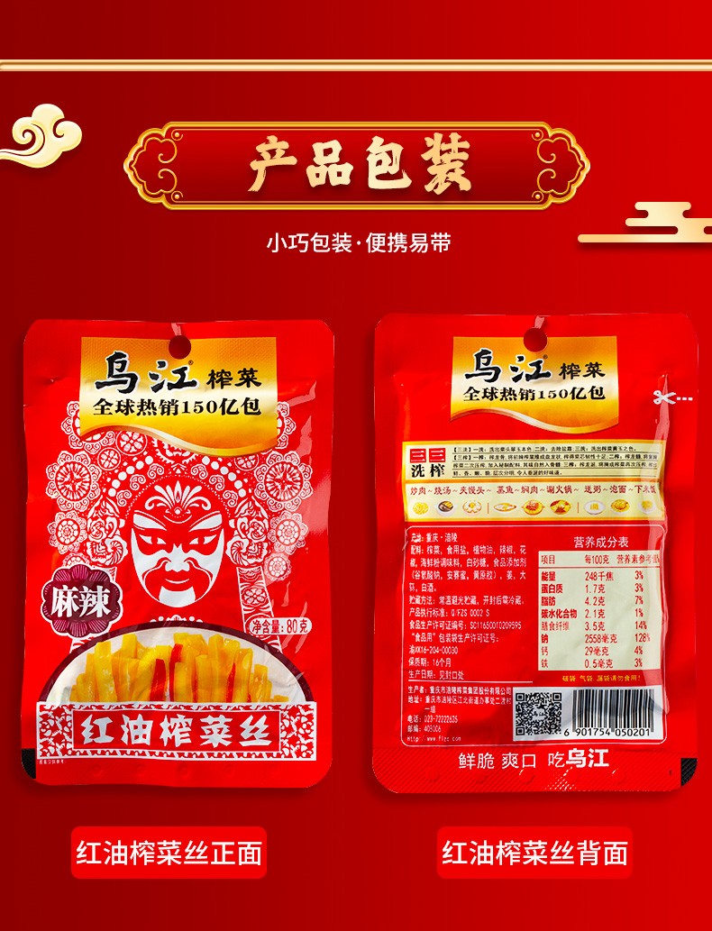 乌江榨菜红油榨菜80g*100袋整箱商用批发麻辣味佐餐开味下饭菜咸菜