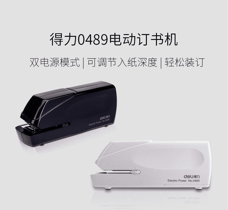 自動訂書機得力電動訂書機全自動感應省時省力辦公訂資料文件可釘20張