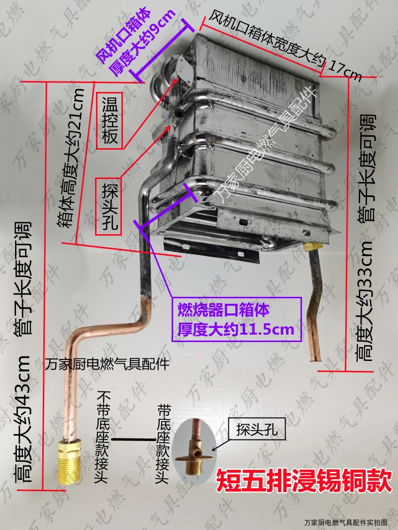 通用型燃氣熱水器銅水箱熱交換器10升12升短五排短六排長四排soumiety