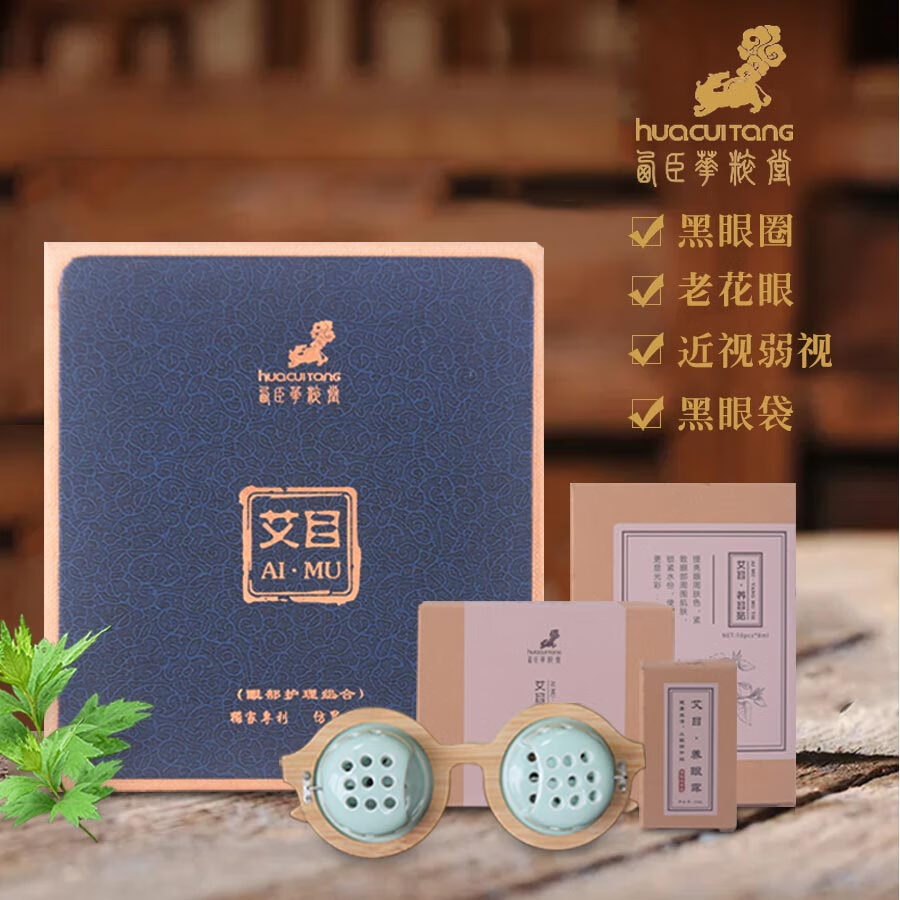 艾目眼灸艾柱眼睛熏蒸仪美容院家用艾灸眼镜温灸热灸艾眼专用艾柱默认