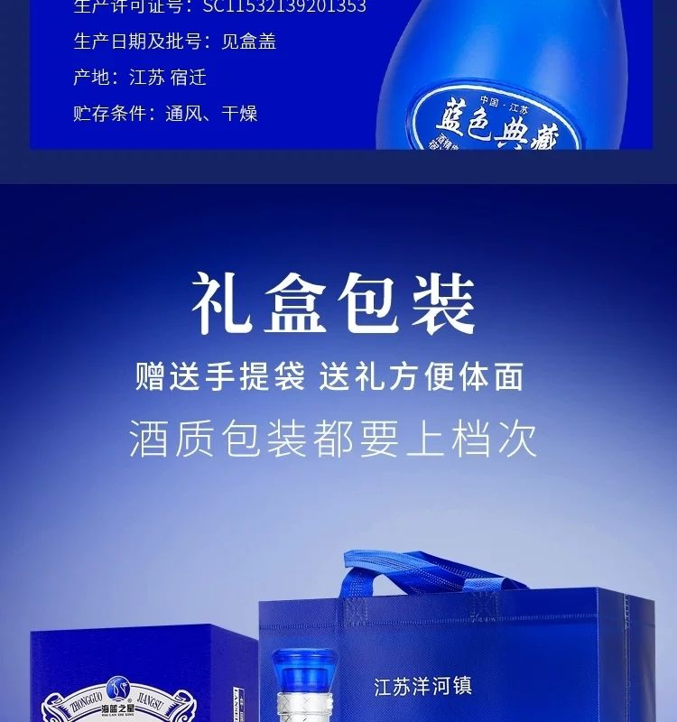 海蓝之星52度蓝色典藏浓香型白酒500ml6瓶整箱礼盒装3礼袋1箱6瓶