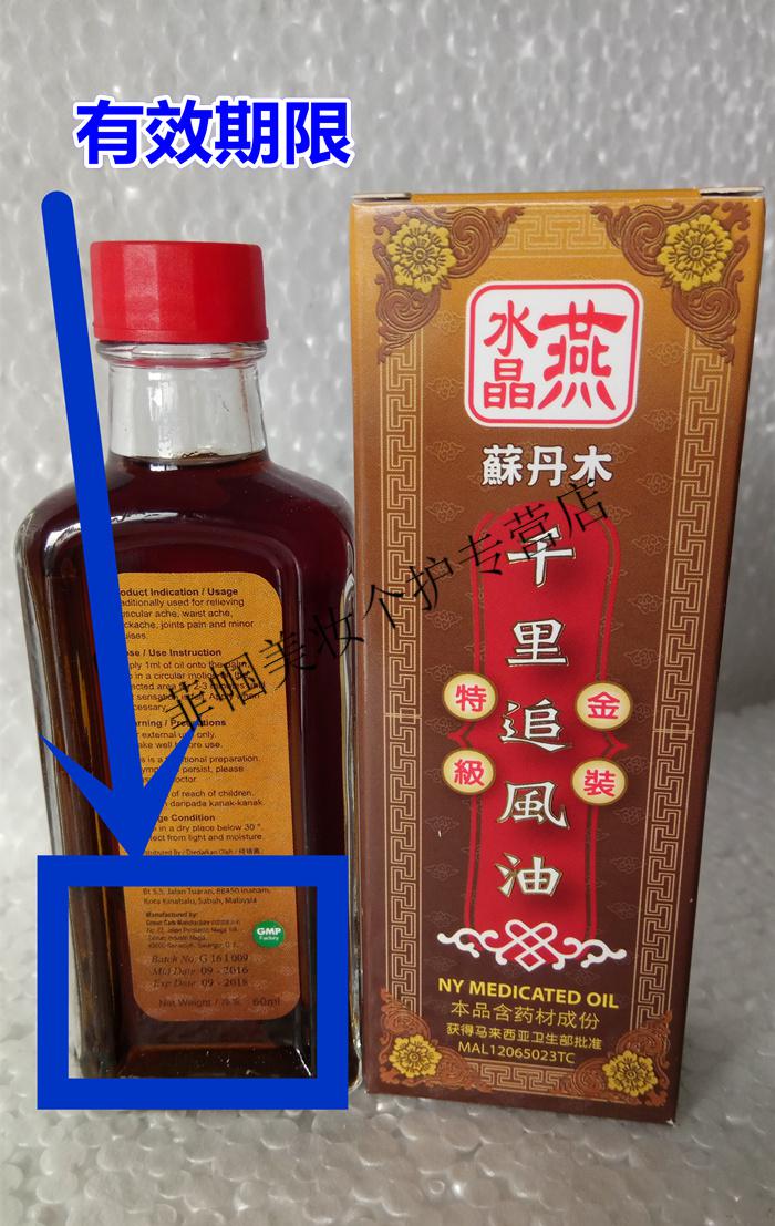 现货 正常发货 马来西亚沙巴水晶燕千里追风油内含苏丹木【图片 价格