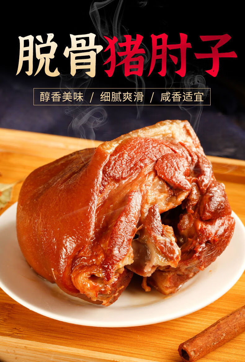 正宗脱骨肘子肉熟食真空包装无骨蹄髈猪肘子酱香肘下饭菜可商用 五香