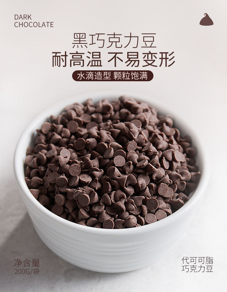 耐高温烤可可豆巧克力烘焙原料散装200g代可可脂香草味巧克力麦脆1000