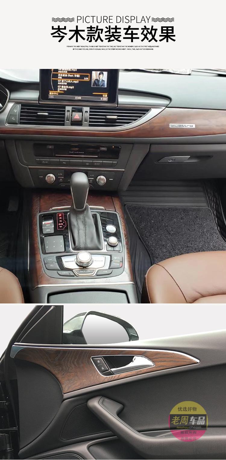 适用于新款12-18奥迪a6l内饰改装岑木桃木纹c7碳纤维中控台升级配件
