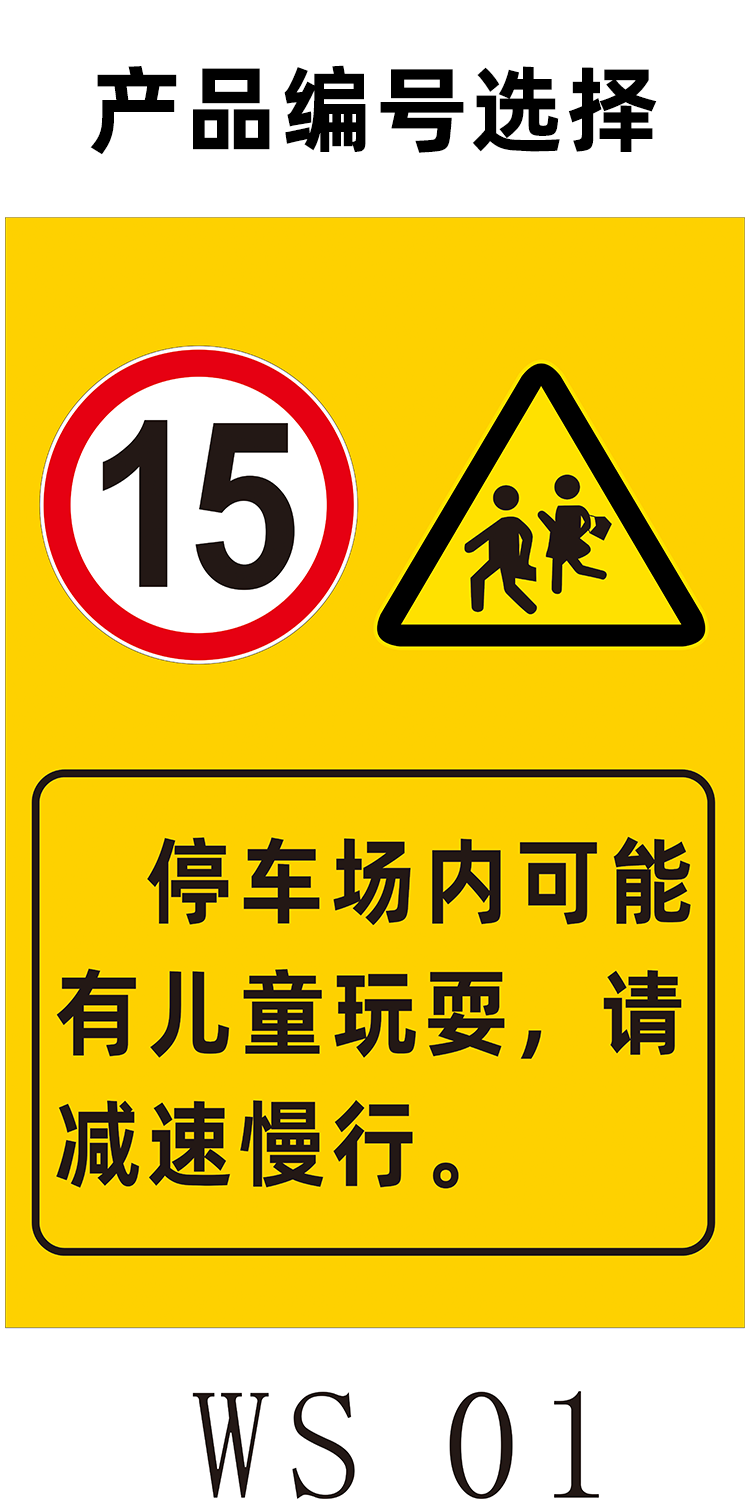 停车场内可能有儿童玩耍请减速慢行停车场标识牌注意儿童标志牌定