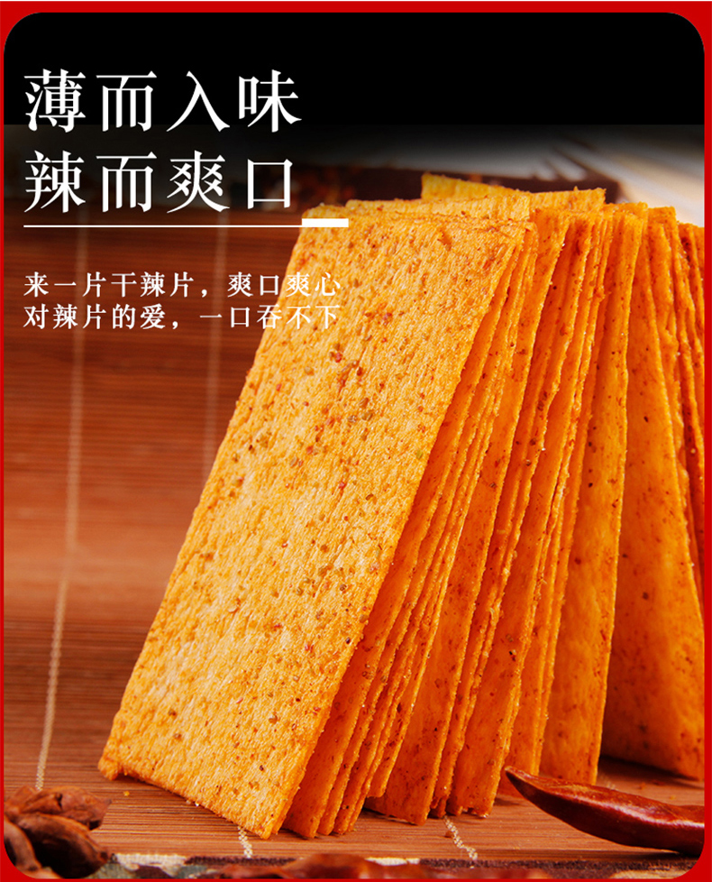 印度飞饼干辣条硬质脆辣片老式大辣片儿时回忆怀旧零食小吃 印度飞饼