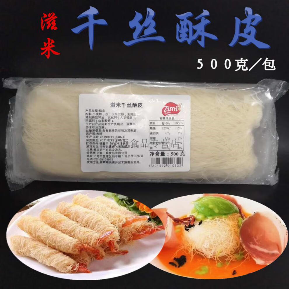 滋米牌千丝酥皮500g希腊进口滋米牌千丝酥皮丝fillo西点烘焙食材风味