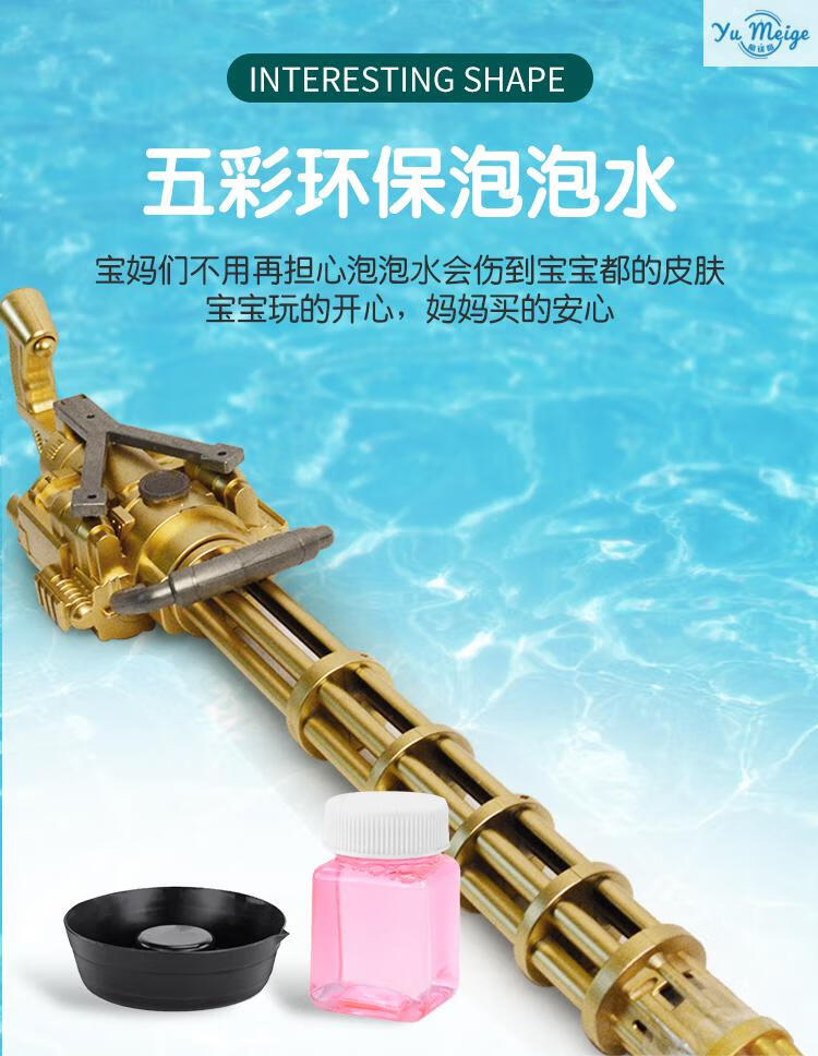 新款婴美儿黄金加特林泡泡机大号8孔充电吹泡泡玩具不漏水儿童泡泡枪