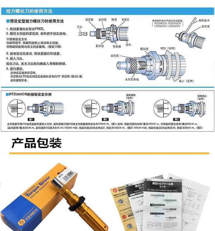 tohnichi日本东日扭力扳手扭力螺丝刀1536122650rtd3rtd3kgfcm