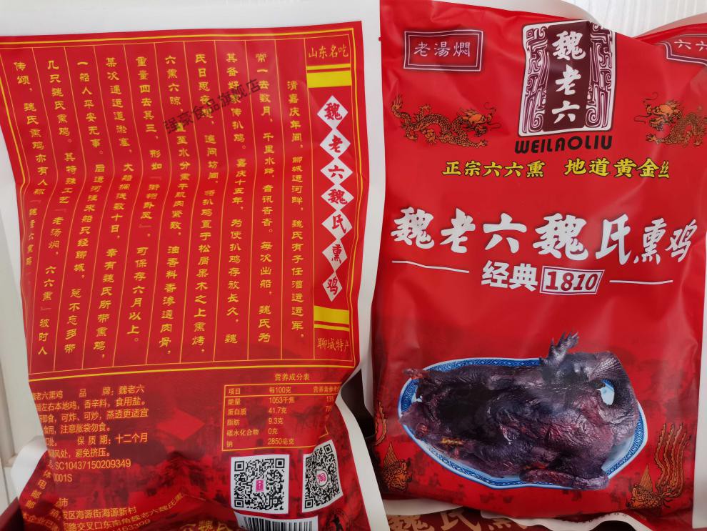 聊城龙胜斋魏老六魏氏熏鸡袋装铁公鸡2只装冲量 900克2只礼盒【图片
