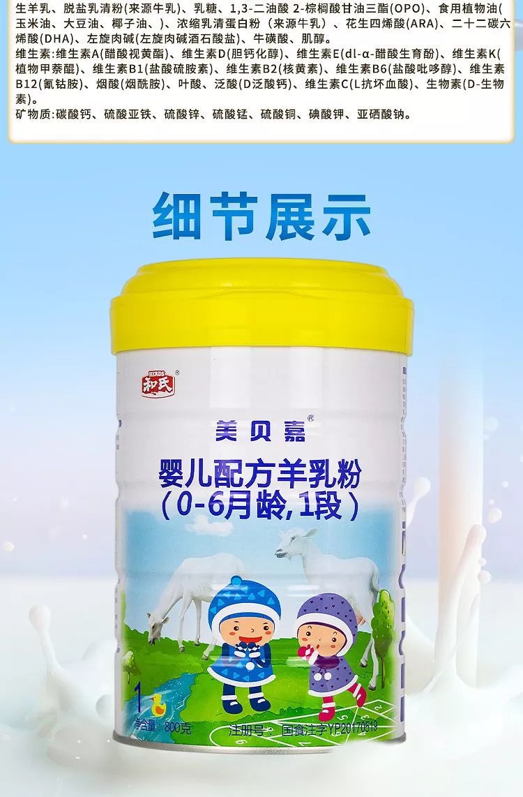 落蓝和氏美贝嘉1段2段3段奶粉配方羊奶粉800g羊乳粉有积分400g 1段