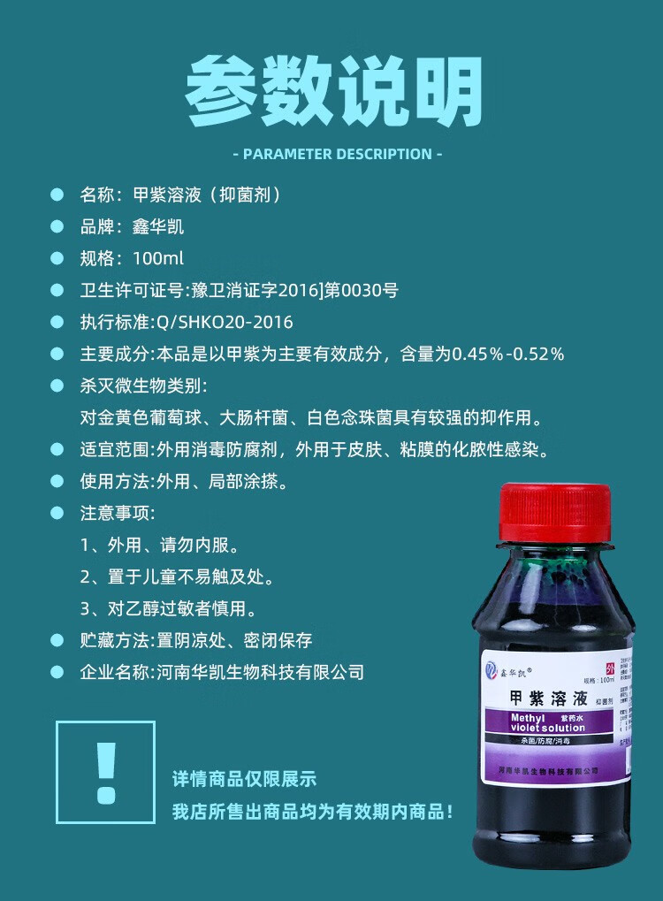 骏航鑫华凯甲紫溶液医用紫药水家用消毒液剂皮肤伤口外用100ml1瓶棉签