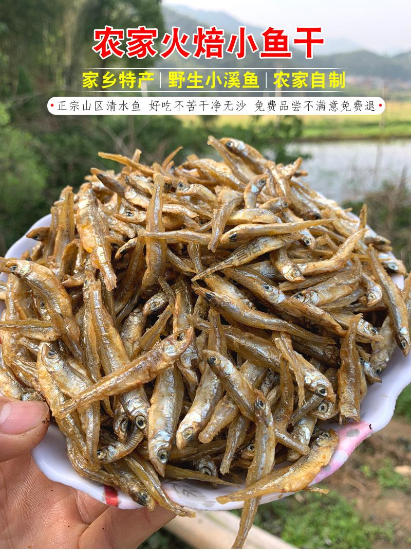 小鱼干淡水鱼干湖南农家特产人吃的火焙小溪河干货干鱼仔无盐精小公鱼