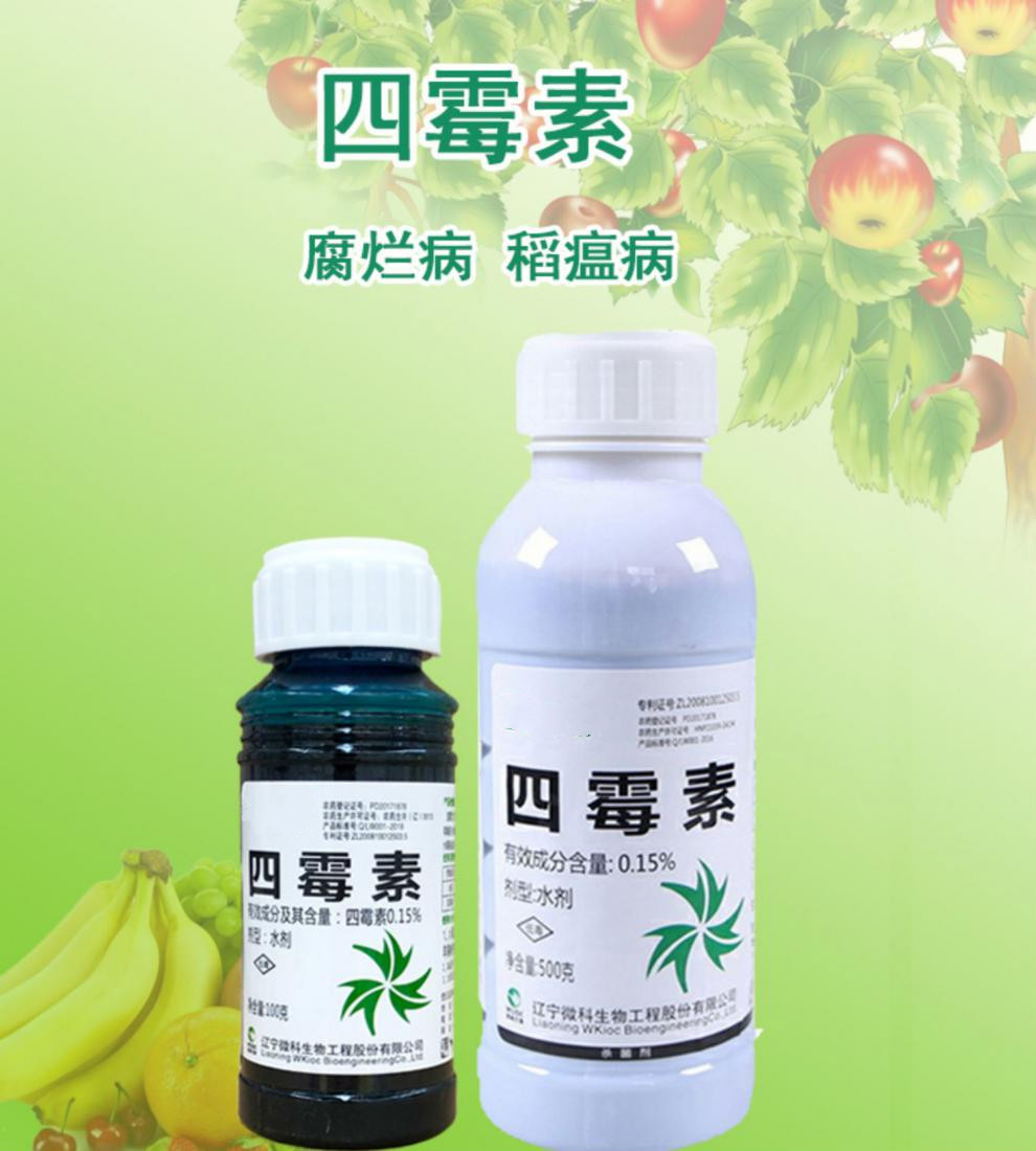 四霉素015果树流胶病稻瘟病溃疡病腐烂病真细菌生物农药杀菌剂1000g