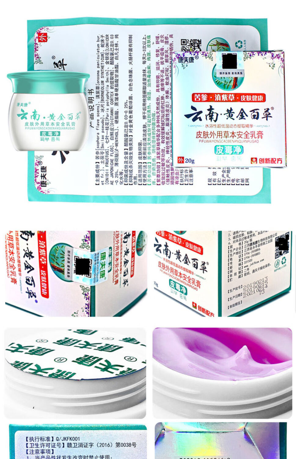 柏可芬软膏 柏可芬软膏草本乳膏柏伯可芬软膏芙夫清肤湿痒膏皮肤止痒