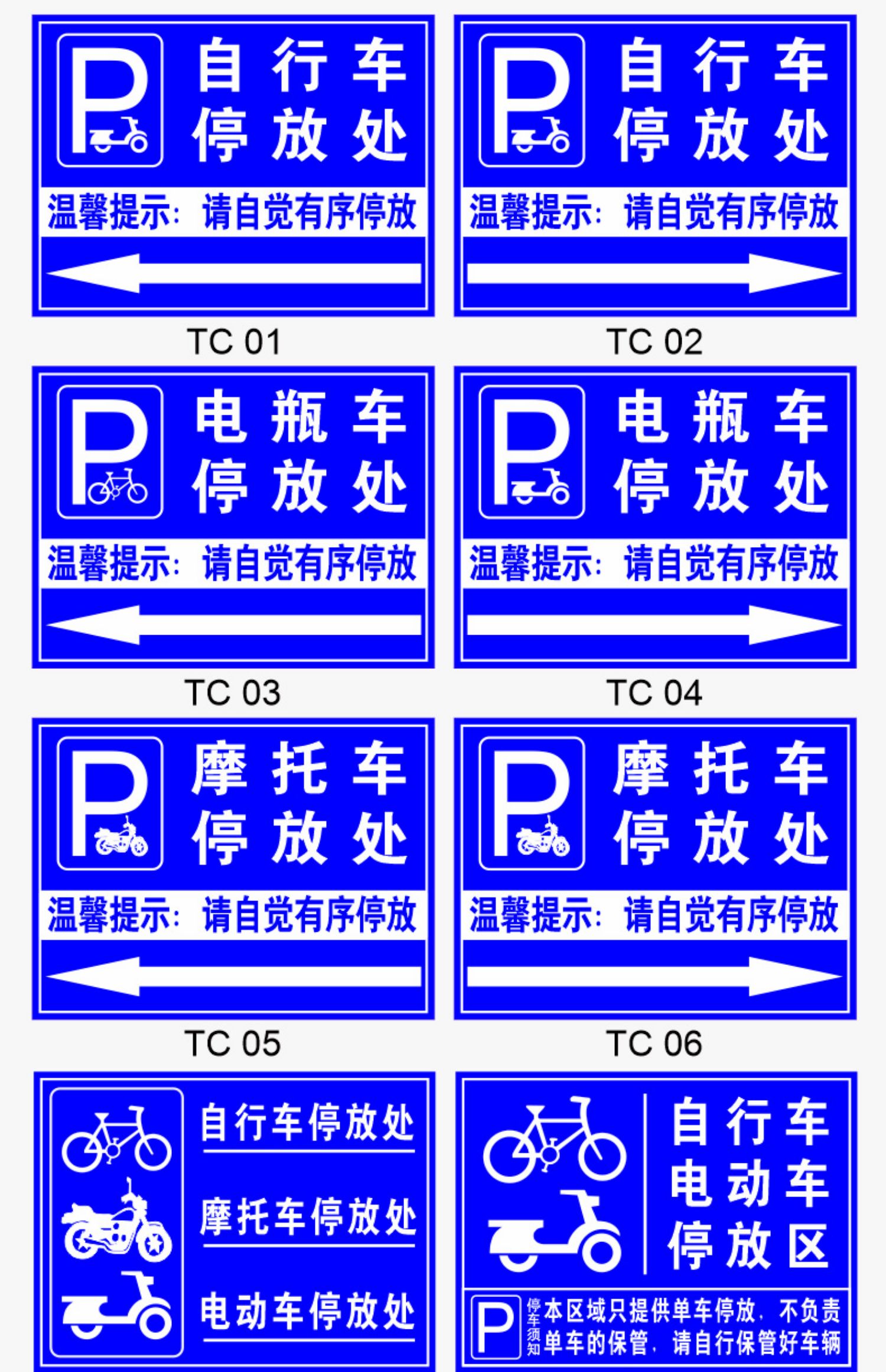 標識牌電動汽車單車電瓶車叉車充電處標誌警示牌自行車摩托車停放區域