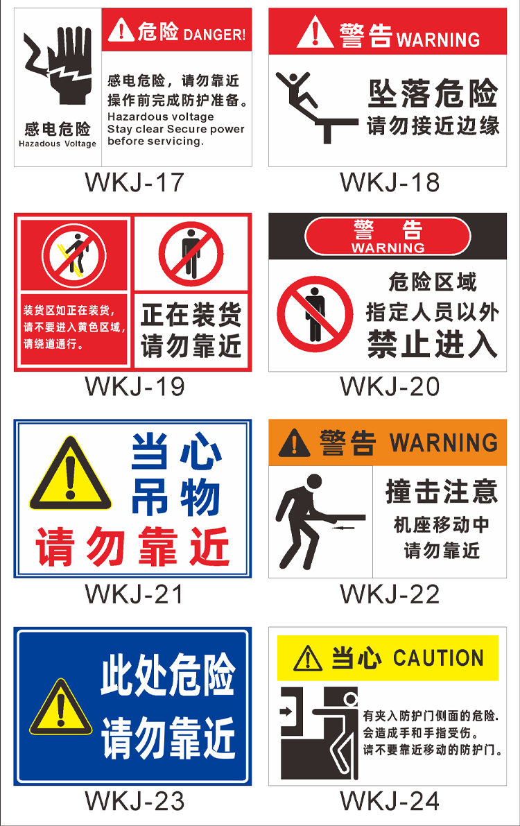 夢傾城此處危險禁止靠近警示牌危險區域請勿靠近接近注意安全標識牌