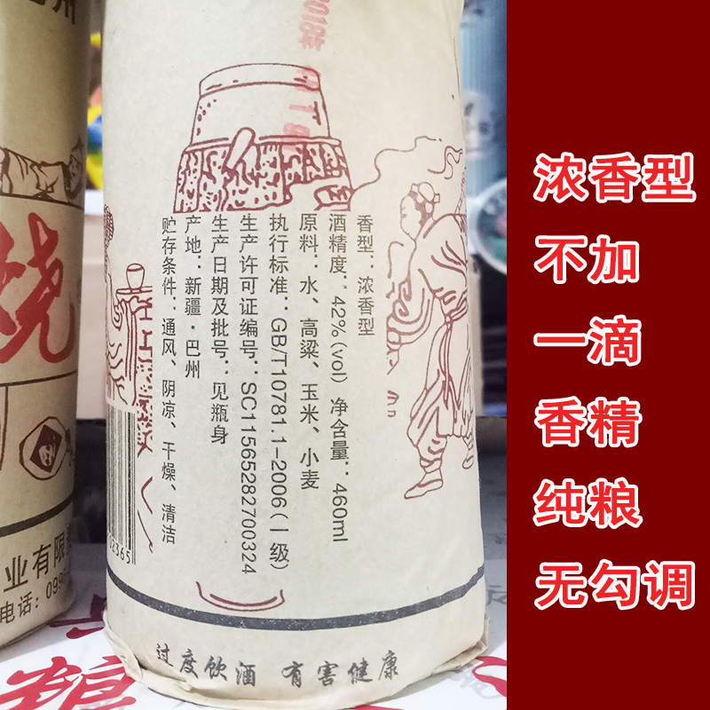 新疆纯粮食酒胡杨苞谷烧酒460ml12瓶42度土泥烧白酒整箱巴州巴音苞谷