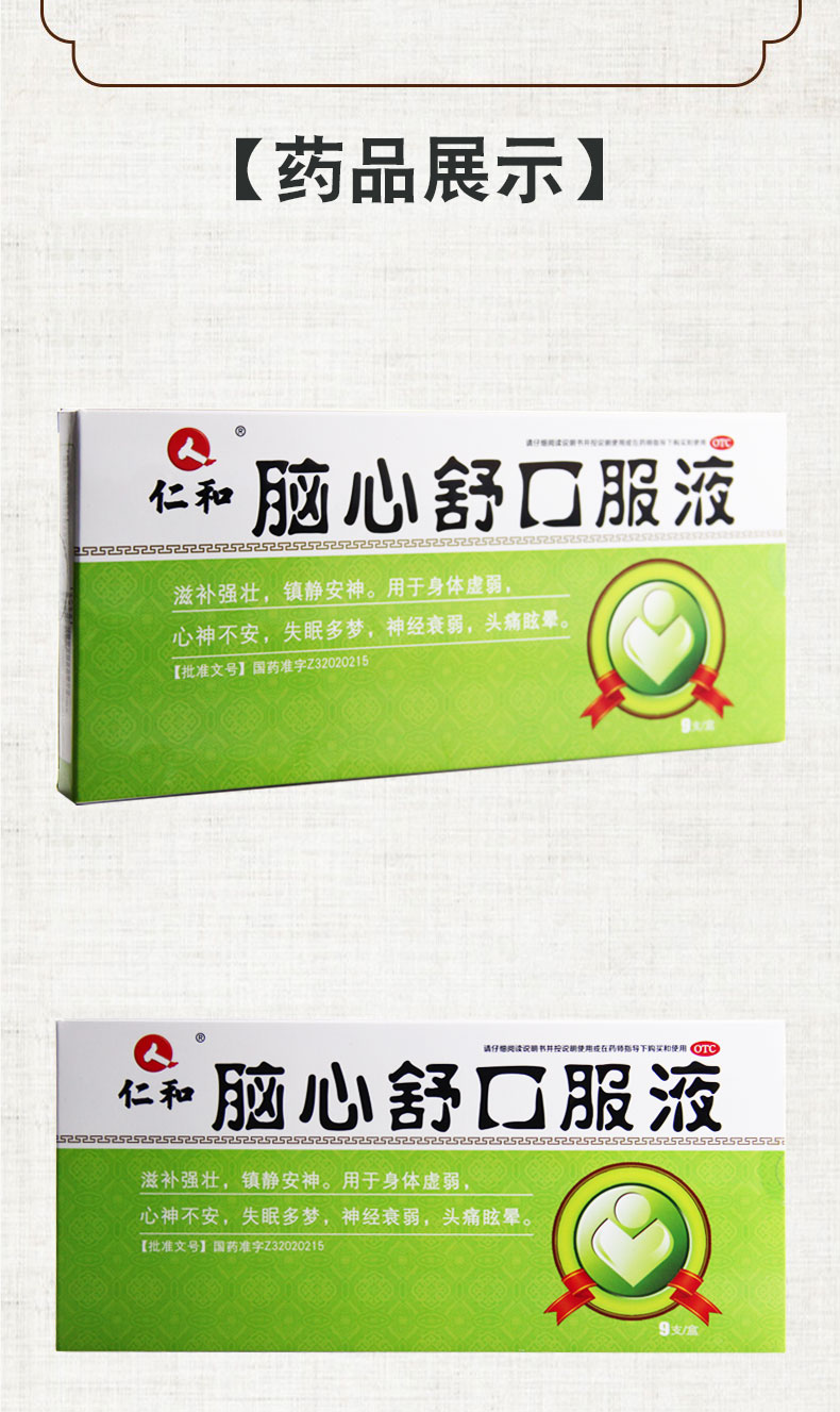 脑心舒口服液 10ml*9支/盒 滋补安神失眠多梦 1盒装【图片 价格 品牌