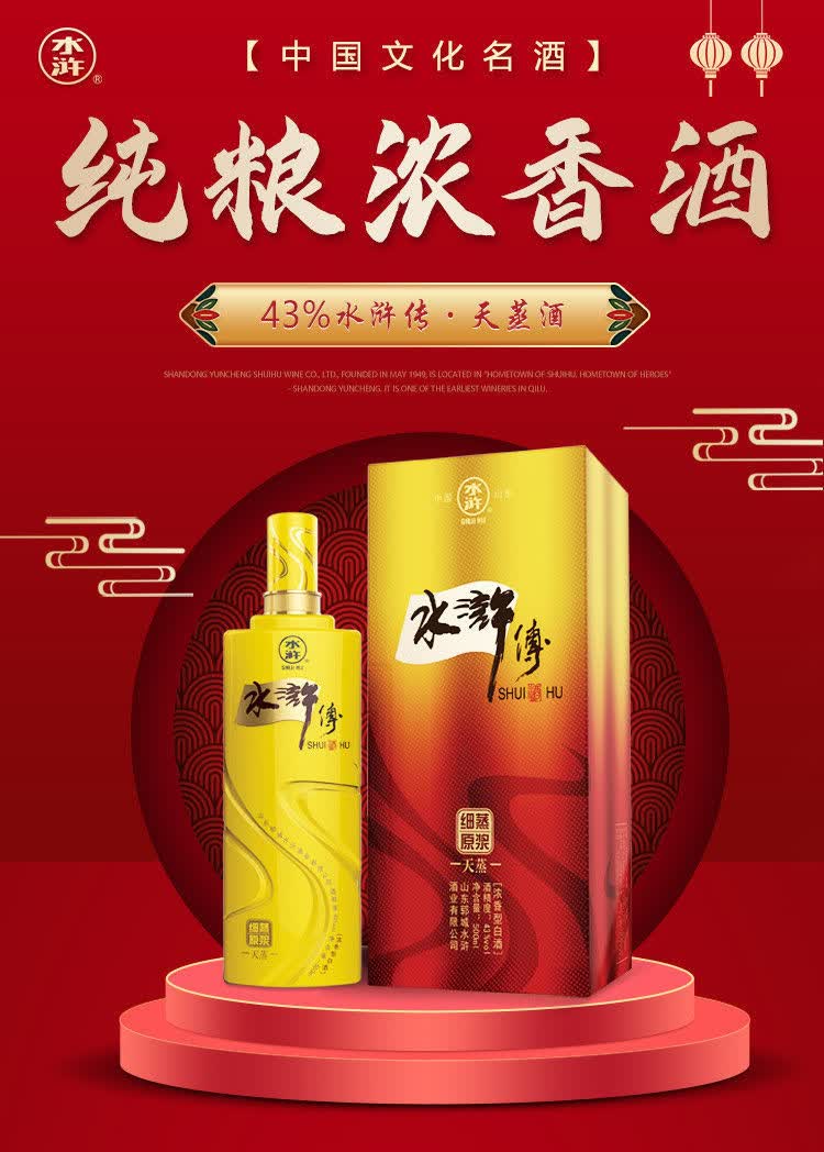 水浒酒 山东郓城特产水浒酒水浒传天蒸43度白酒纯粮浓香型过节送礼酒