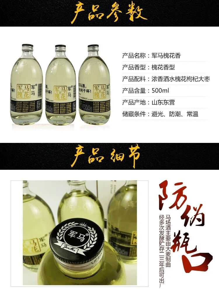 军马槐花香酒东营孤岛马场白酒纯粮食酒槐米酒52度42度三角洲52度整箱