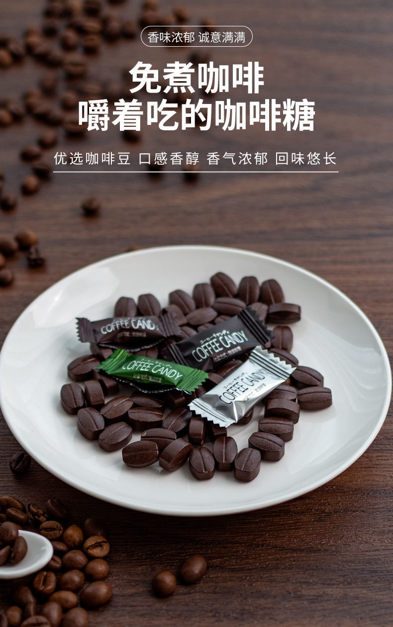 特浓黑咖啡豆糖果便捷可嚼醇香咖啡糖上课工作小零食犯困二味指定下单