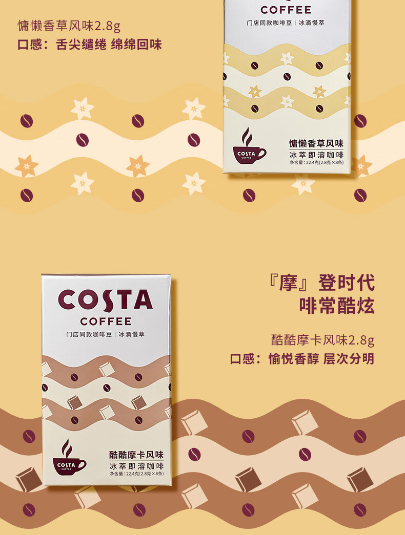 可口可乐(coca-cola)costa咖世家风味冰萃即溶黑咖啡摩卡袋装可口可乐