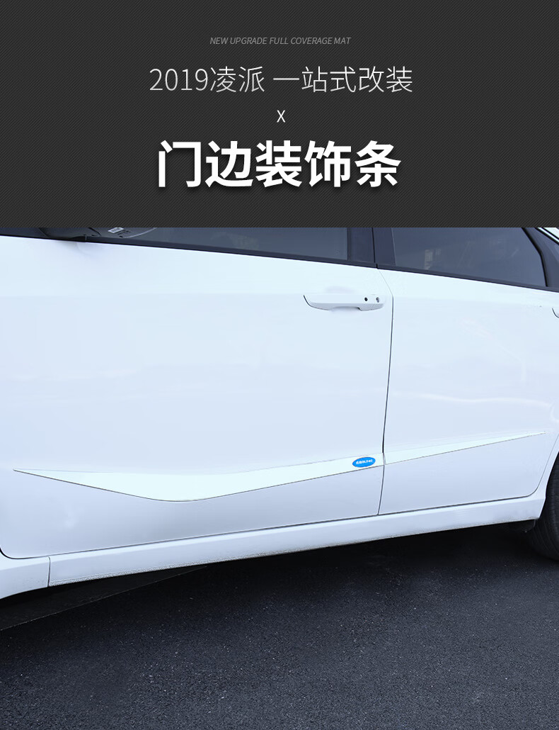 适用于适用于本田21款新凌派改装车身饰条2019款凌派车门防撞条门边
