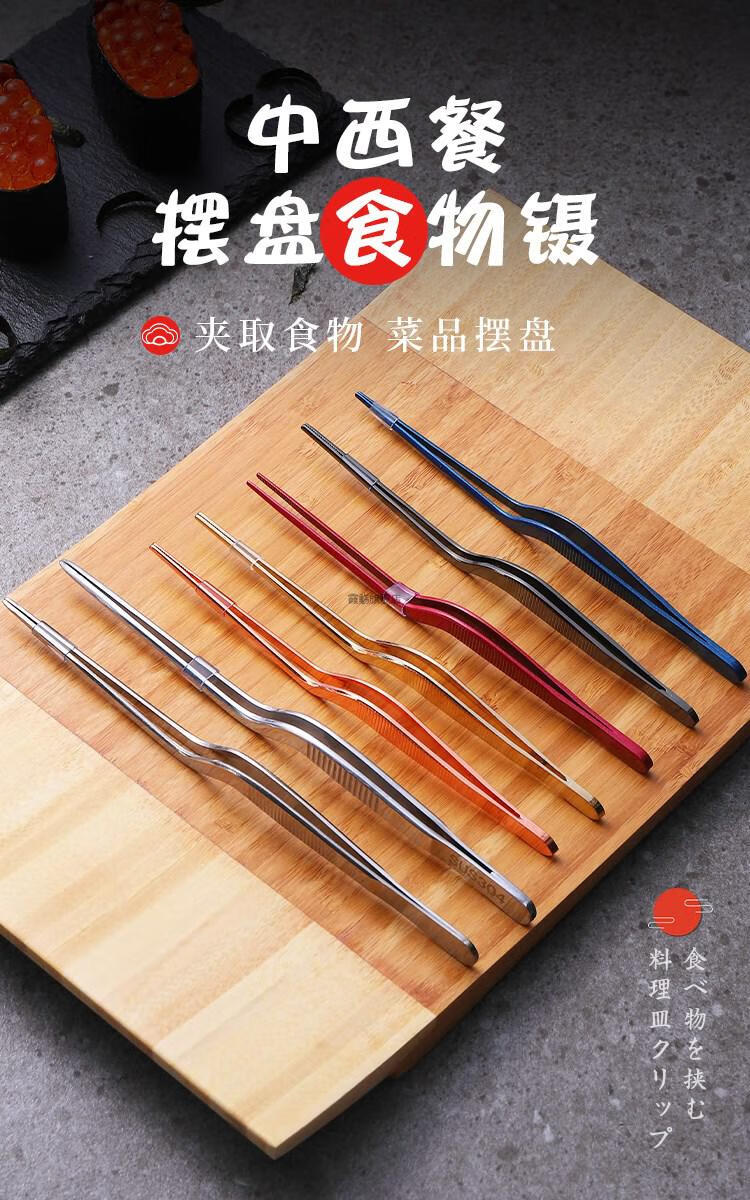 艾思嘉 创意厨师西餐摆盘 创意中西餐厨师摆盘工具造型菜品食物夹分子