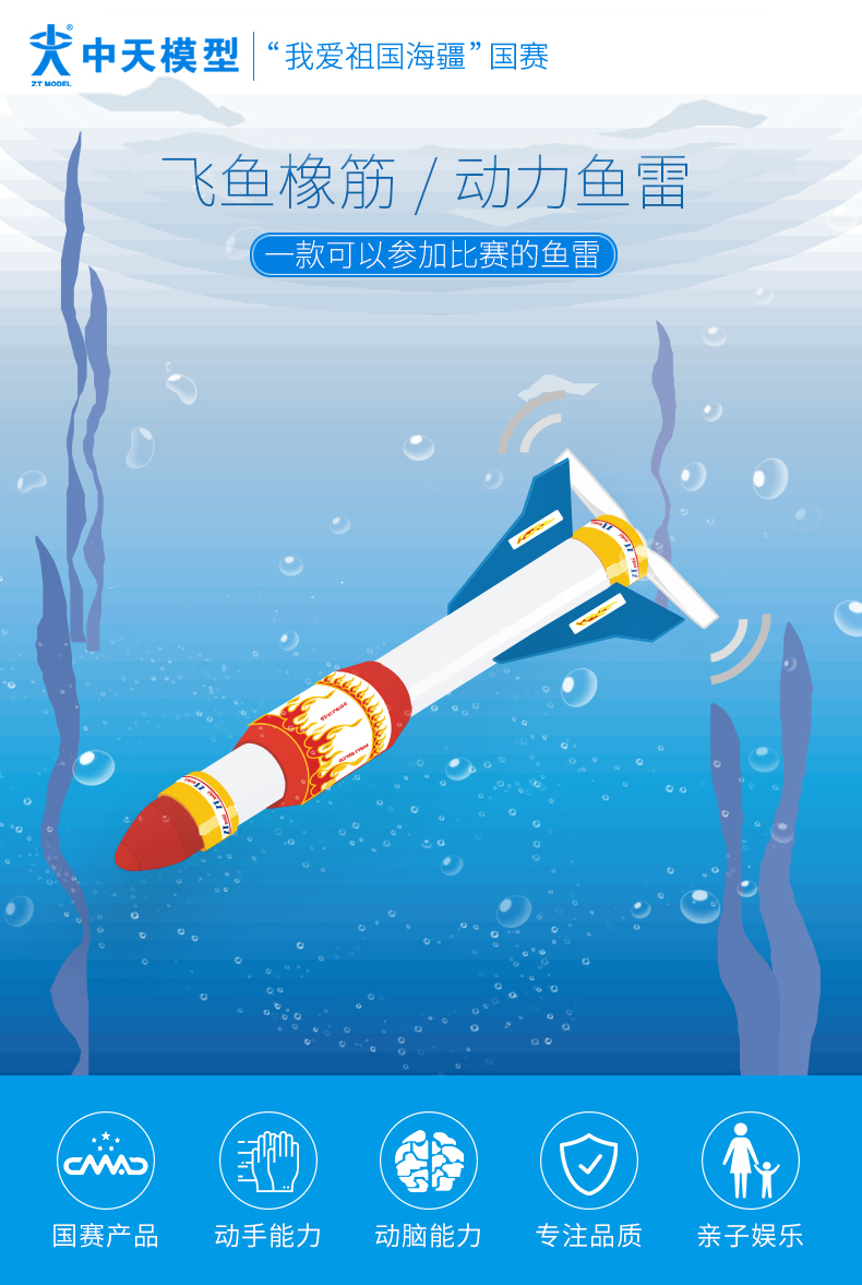 中天模型船模中天模型飞鱼橡筋动力鱼雷模型拼装船模型摆件拼装潜艇