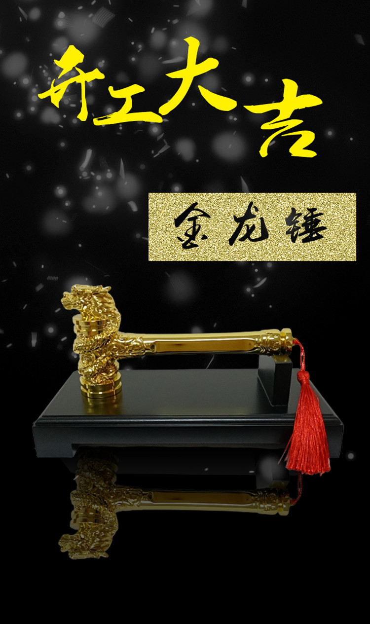 开工仪式用品金蛋龙头锤子刻字青铜色实心大吉开工锤开工八角锤大4p