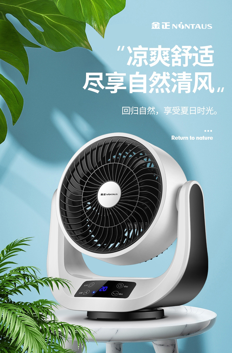 金正nintaus空气循环扇家用电风扇智能遥控静音涡轮台式学生宿舍对流