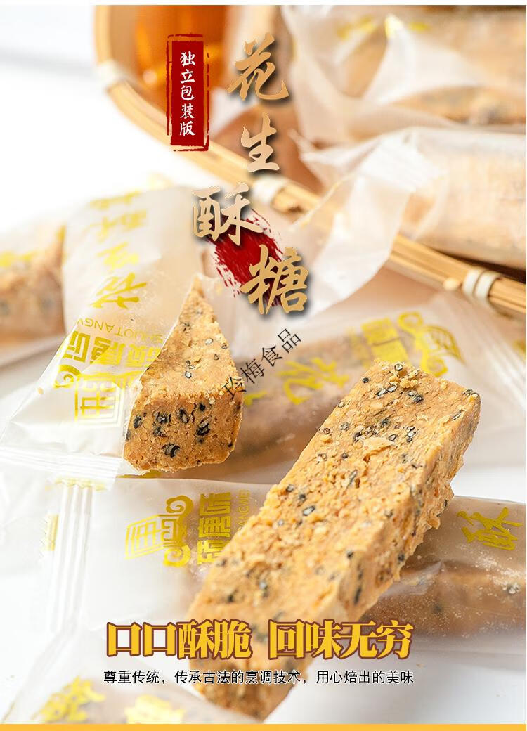 花生酥糖唐山特产舌尖美食北京网红小吃好吃的零食特色糕点 花生原味