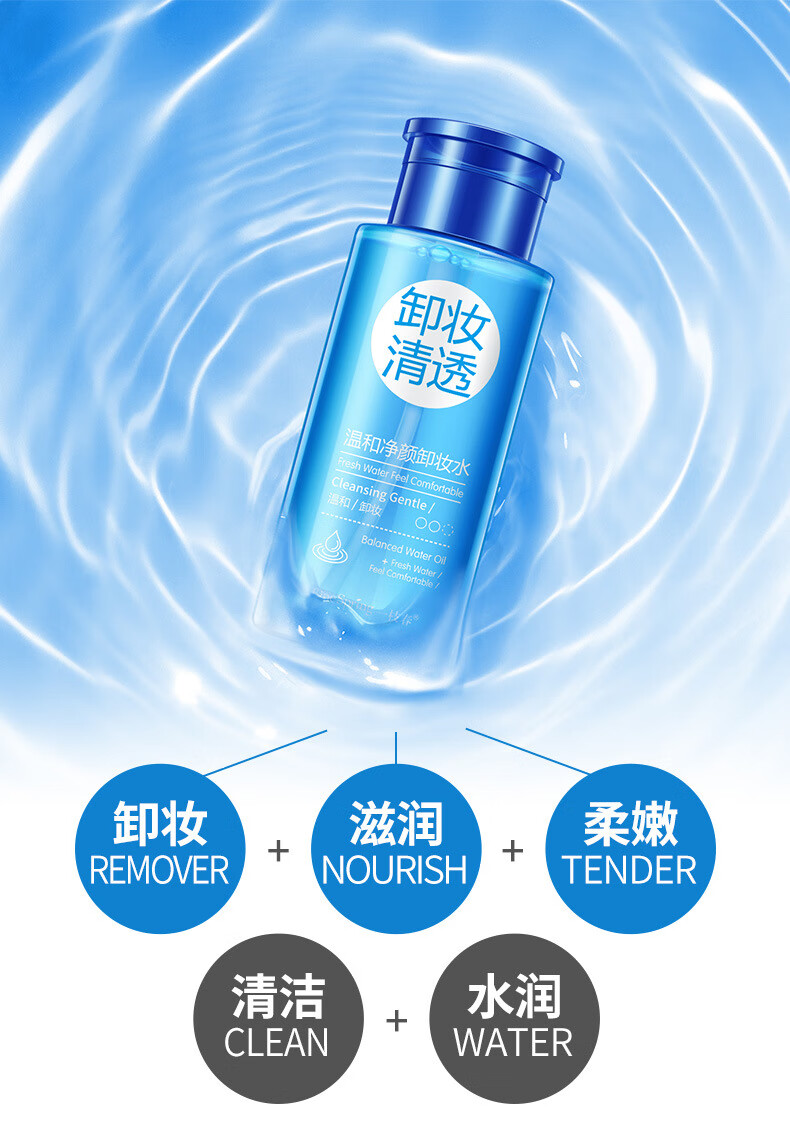 梵贞温和净颜卸妆水不刺激温和清爽控油保湿卸妆水梵贞温润卸妆水300