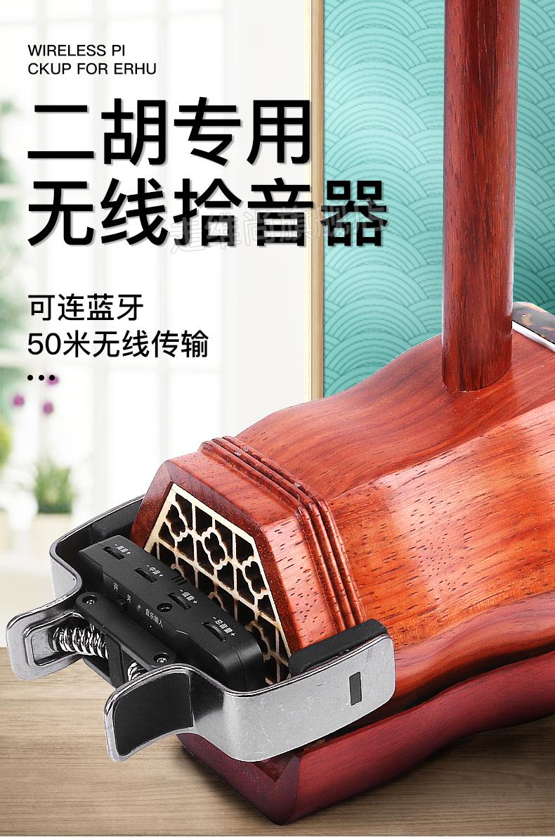 新年礼物捡漏无线二胡拾音器二胡扩音演出舞台麦克风高保真乐器扩音