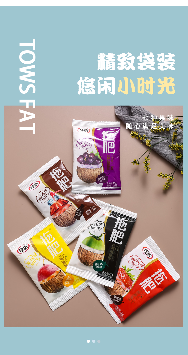 佳达拖肥果肉果冻35g椰果饮料8090后怀旧椰果肉办公室小零食 35g可乐