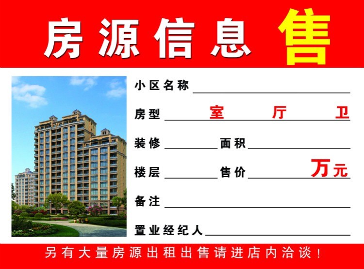 a4房产中介房源信息展示纸a3房源广告纸a5租售信息橱窗贴纸房源纸 a3