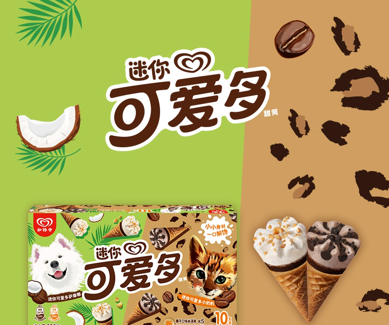 80支和路雪迷你可爱多冰淇淋香草巧克力雪糕布朗尼椰子冰激凌香草