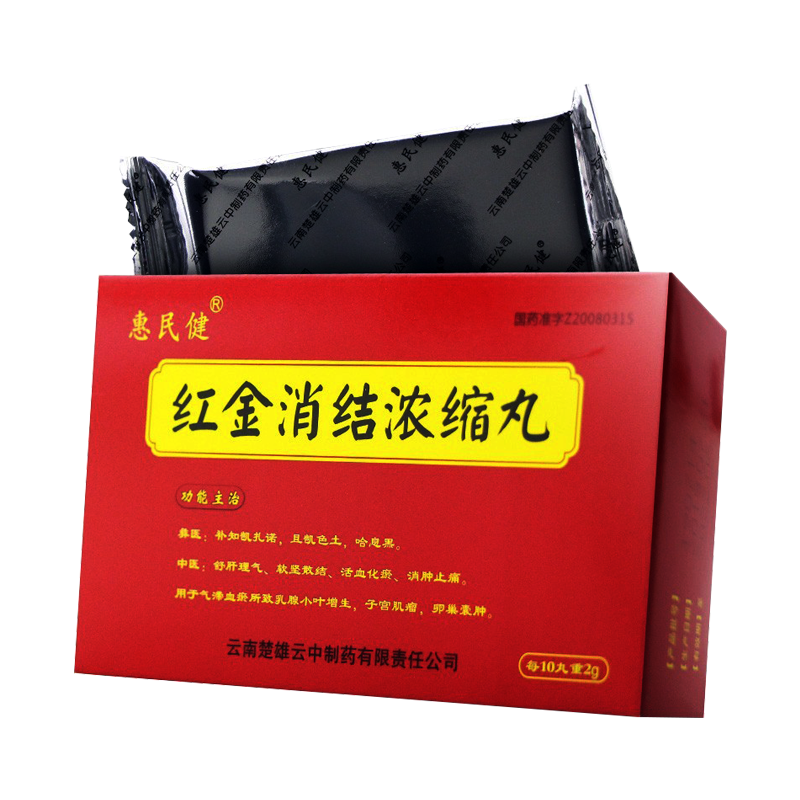 惠民健 云中 红金消结浓缩丸 60丸/盒(每10丸重2g)