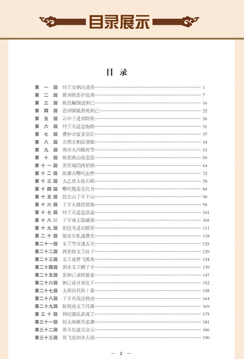 正版封神演义无障碍阅读典藏版中国古典文学名著16开精装中国古典历史