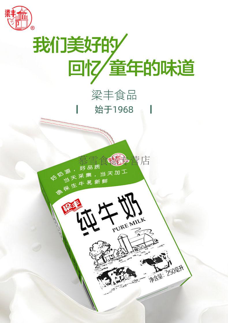 梁丰牛奶梁丰整箱250ml20盒装纯牛奶学生儿童早餐奶宿舍网红办公室