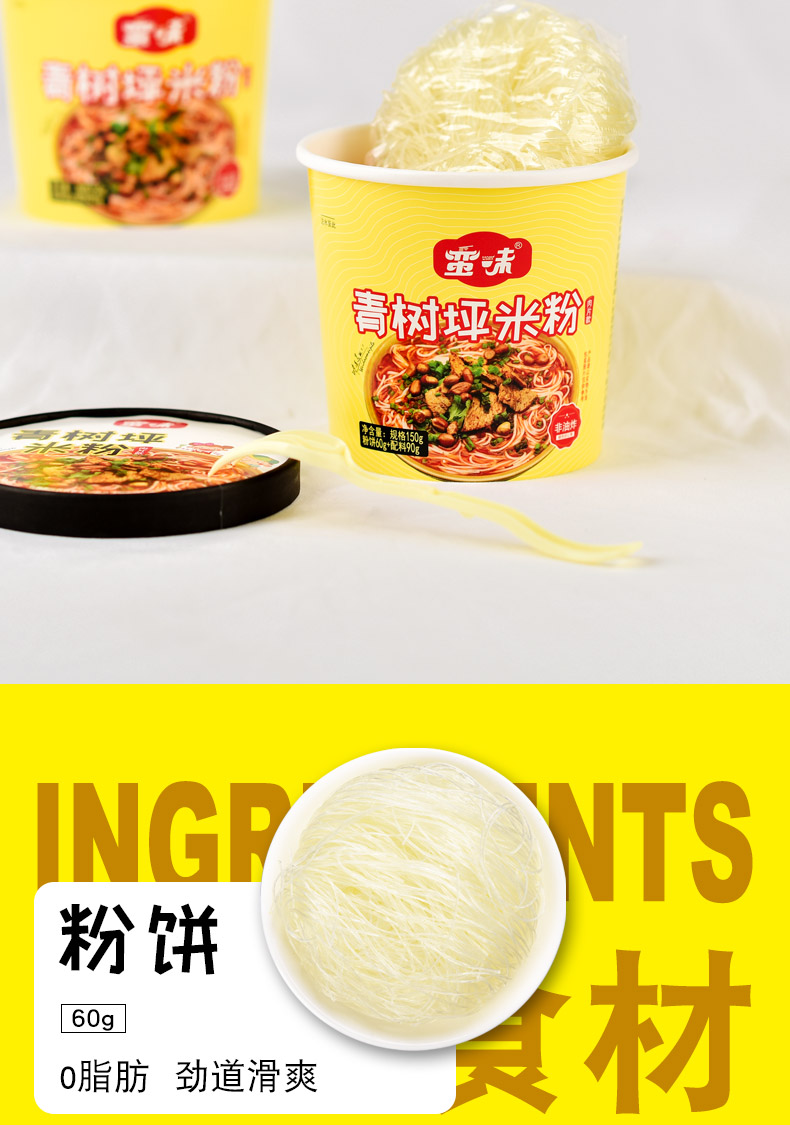 抖音蛮味青树坪米粉宿舍免煮冲泡早餐速食香辣米线湖南粉丝方便桶装款